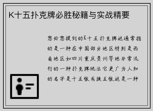 K十五扑克牌必胜秘籍与实战精要