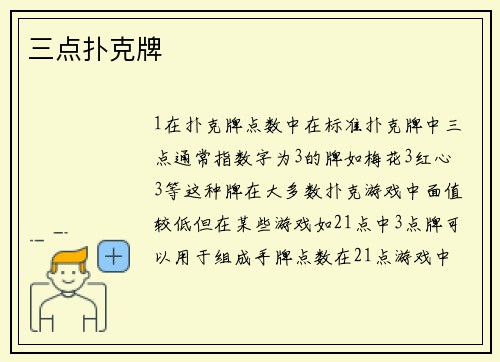 三点扑克牌