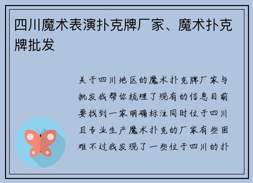 四川魔术表演扑克牌厂家、魔术扑克牌批发