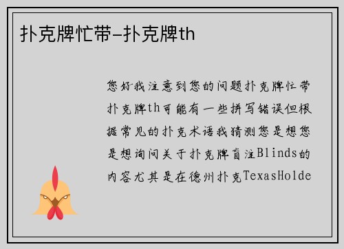 扑克牌忙带-扑克牌th