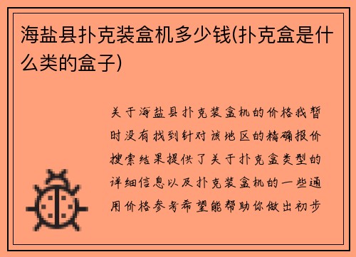 海盐县扑克装盒机多少钱(扑克盒是什么类的盒子)