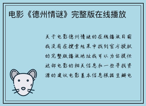 电影《德州情谜》完整版在线播放