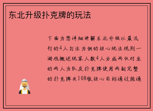 东北升级扑克牌的玩法