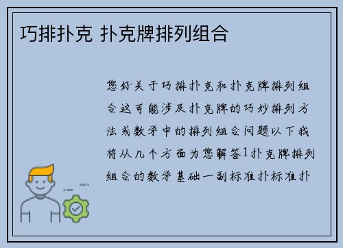 巧排扑克 扑克牌排列组合